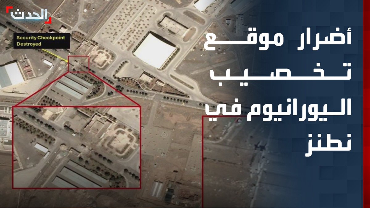 صور الأقمار الصناعية تظهر الضرر الذي لحق بموقع التخصيب في نطنز الحدث