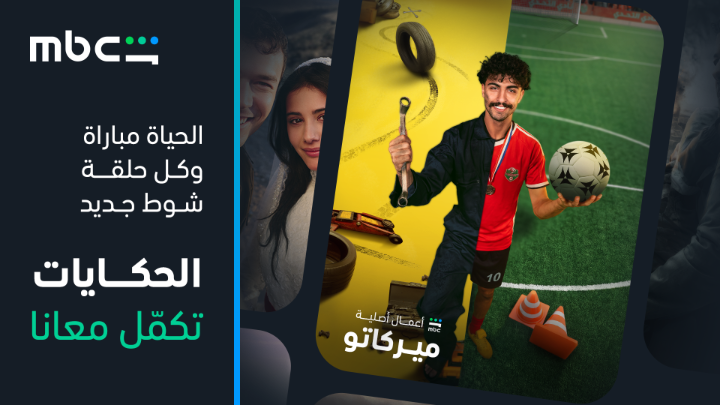 قريباً: مسلسل "ميركاتو" بطولة الفنان محمد العيسى وعبدالرحمن بن نافع🔥