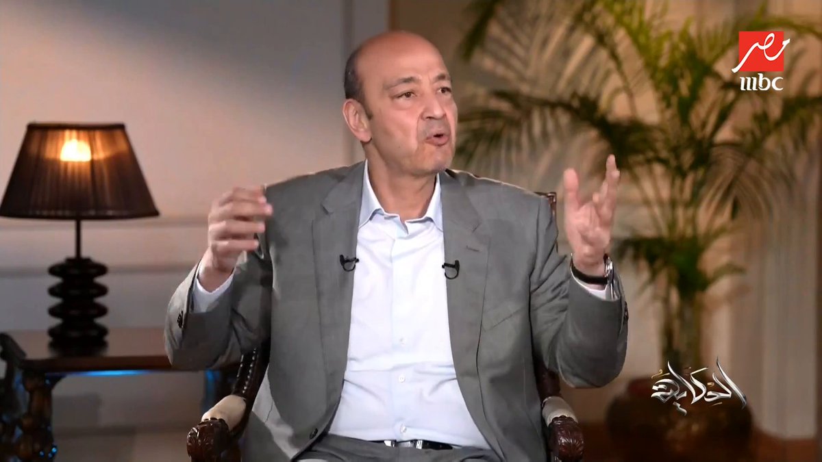 عمرو أديب: الناس بتقول قروض البلد كلها خدها وصرفها كامل الوزير على الطرق والقطارات والمونوريل.. رد هام من الفريق كامل الوزير وزير النقل مجاناً على MBC شاهد برنامج #الحكاية يعرض من الجمعة - الأثنين الساعة 10:00 مساءً بتوقيت القاهرة على #MBCMASR لمتابعة البث المباشر
