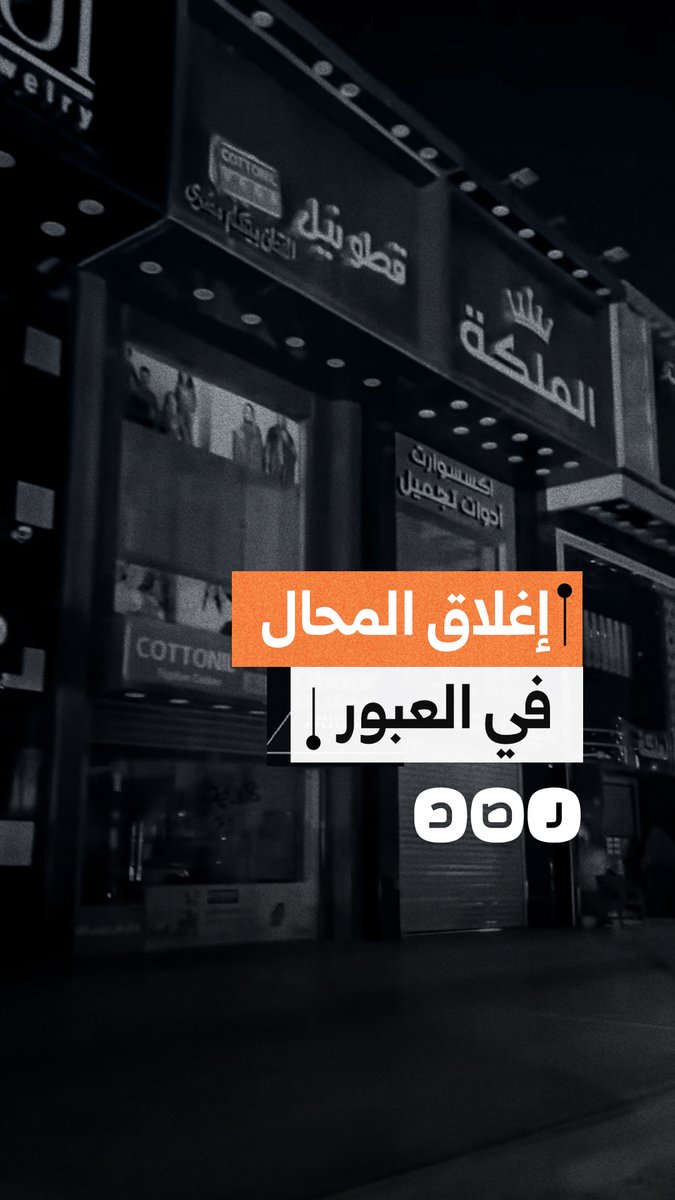 فيديو يظهر إغلاق المحال التجارية في العبور بمحافظة القليوبية
