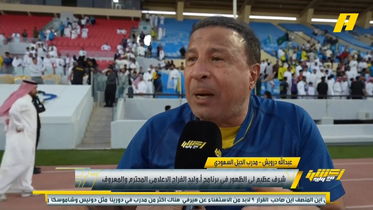 عبدالله درويش - مدرب الجيل: شرف عظيم لي الظهور في برنامج أ. وليد الفراج الإعلامي المحترم والمعروف هشام النوالي - لاعب الجيل: صعودنا لم يكن سهلا وعانينا كثيرا في طريق التأهل بندر الرشيد - مدير فريق الجيل: منذ بداية الموسم كان الواضح أننا نملك الرغبة محمد الرويشد - مدير المركز الإعلامي: الجمهور يستحق الفرحة وأشكر برنامج أكشن مع وليد مجاناً على MBC شاهد برنامج #أكشن_مع_وليد يومياً الساعة 11:30 مساءً بتوقيت السعودية على #MBCAction لمتابعة البث المباشر