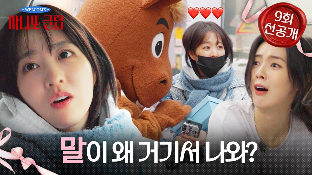 [선공개] 말이 왜 거기서 나와?🐎 <#마니또클럽> 일요일 저녁 6시 5분 방송💝 #차태현 #박보영 #황광희 #이선빈 #강훈 MBC 260329 방송 ⓒ MBC&amp;iMBC 무단 전재, 재배포 및 이용(AI학습 포함)금지