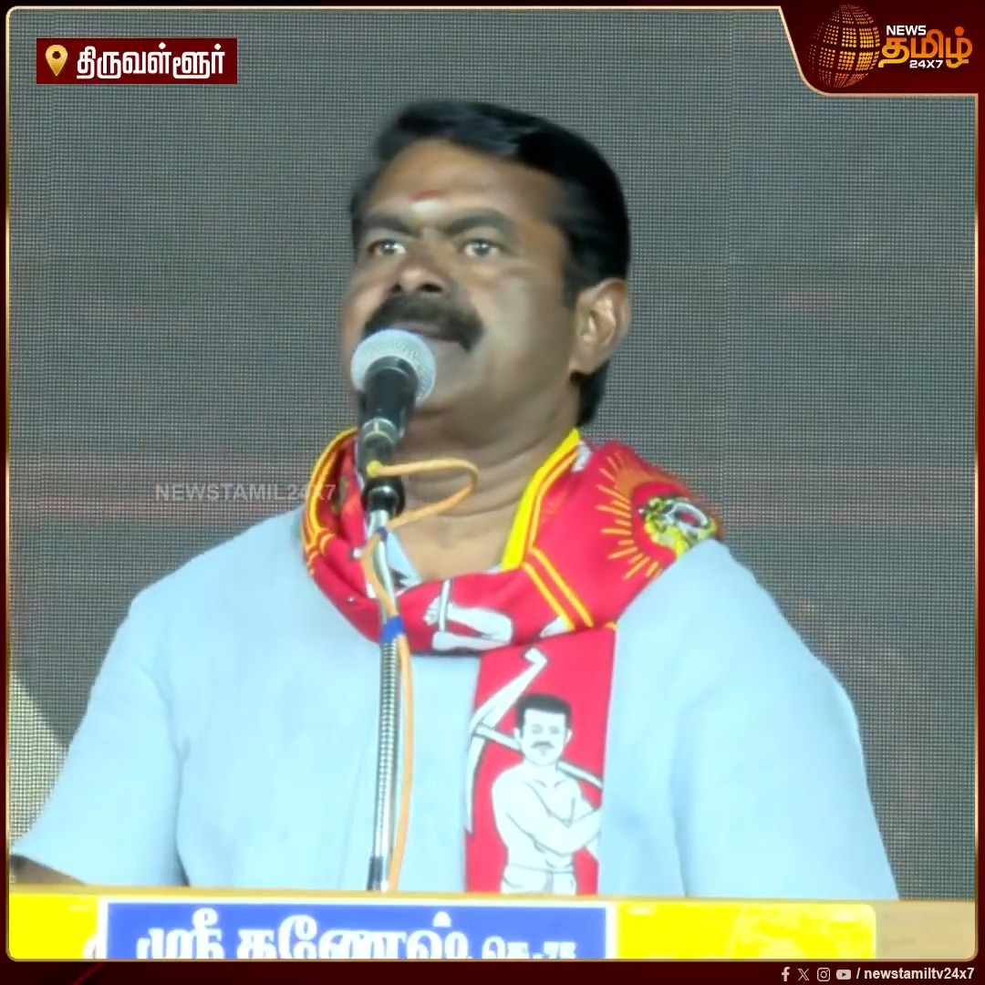 Real Bigg Boss.. நாட்டையே கண்காணிப்பு கேமராவால் நிரப்பிவிடுவேன்.. எல்லா இடத்திலும் சீருடை இல்லாத காவலர்கள் இருப்பார்கள்.. - சீமான் பேச்சு #Seeman #NTK #SeemanNTK #Election2026 #ElectionCampaign #Newstamil24x7