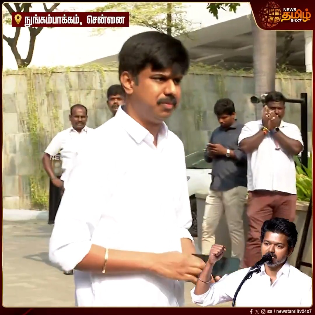 நுங்கம்பாக்கத்தில் உள்ள நட்சத்திர விடுதியில் தமிழக சட்டமன்ற தேர்தலில் தவெக சார்பில் 234 தொகுதிகளில் போட்டியிடும் வேட்பாளர்கள் அறிமுகம்.. காலை முதலே வரத்தொடங்கிய நிர்வாகிகள்..! #Chennai #Vijay #TVK #TVKVijay #TVKCandidates #Election2026 #Newstamil24x7