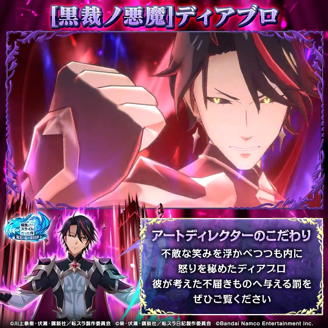 ＼🔥魔を狙う復讐の炎🔥 スカウト／ 👿[黒裁ノ悪魔]ディアブロ 奥義動画のこだわりをご紹介！✨ 不敵な笑みを浮かべつつも内に怒りを秘めたディアブロ 彼が考えた不届きものへ与える罰をぜひご覧ください #まおりゅう #転スラ