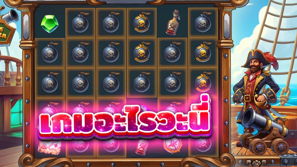 เกินไปพี่ชาย! | Pirate Bonanza
