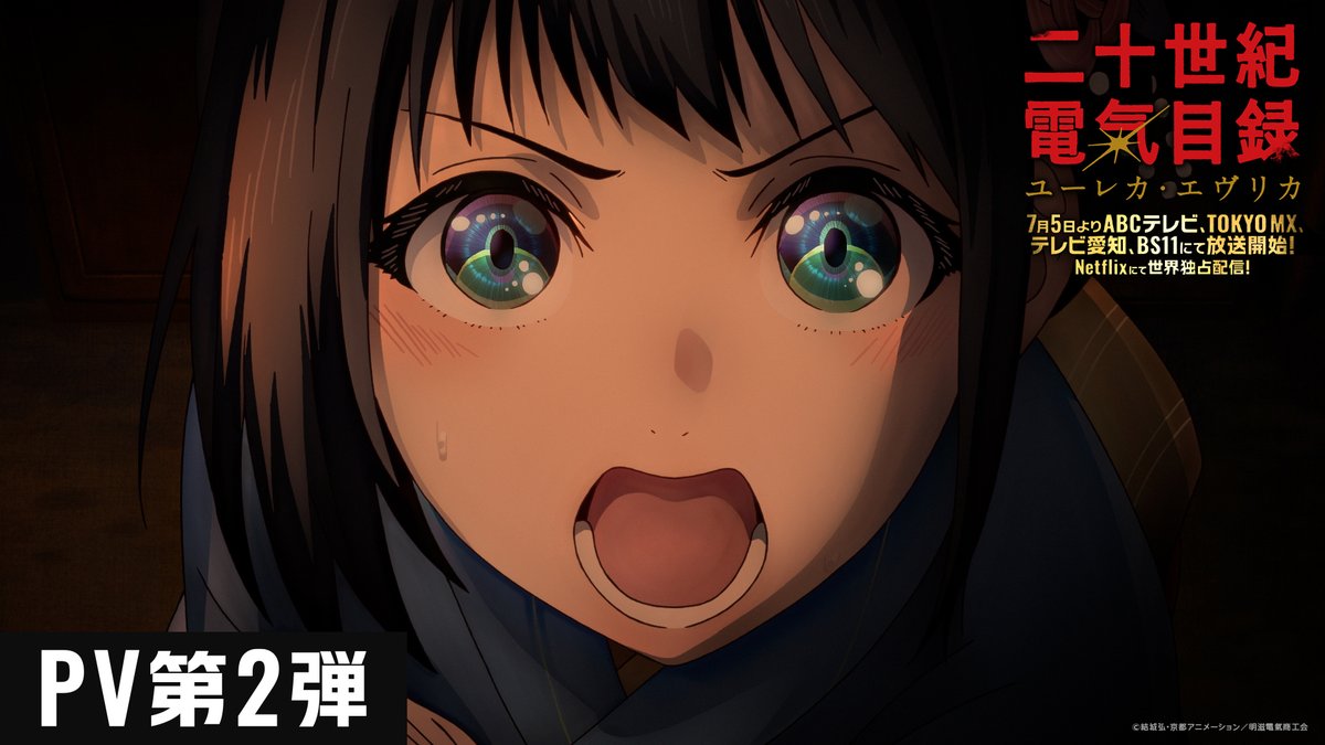 ◤ ◥ TVアニメ 『二十世紀電氣目録 -ユーレカ・エヴリカ-』 ⚡PV第2弾公開⚡ ◣ ◢ #二十世紀電氣目録 #ユーレカエヴリカ
