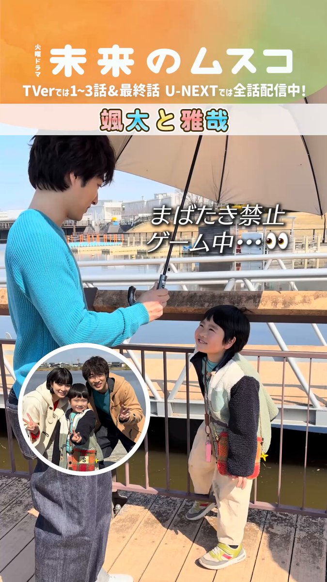 ˗ˏˋ 𝕄𝕒𝕜𝕚𝕟𝕘🎥 ˎˊ˗ 雅哉と颯太の仲良しメイキング🫣 まばたき禁止ゲームや早口言葉など 現場でずっと遊んできたゲームを 一生懸命レクチャーする颯太🛸✨ 初対面とは思えないほど、 すっかり意気投合したふたりでした🤝 『 #未来のムスコ 』🛸 ꙳⋆ 📢TVerでは1-3話・最終話🎬 U-NEXTでは全話配信中！ #福山翔大 #天野優