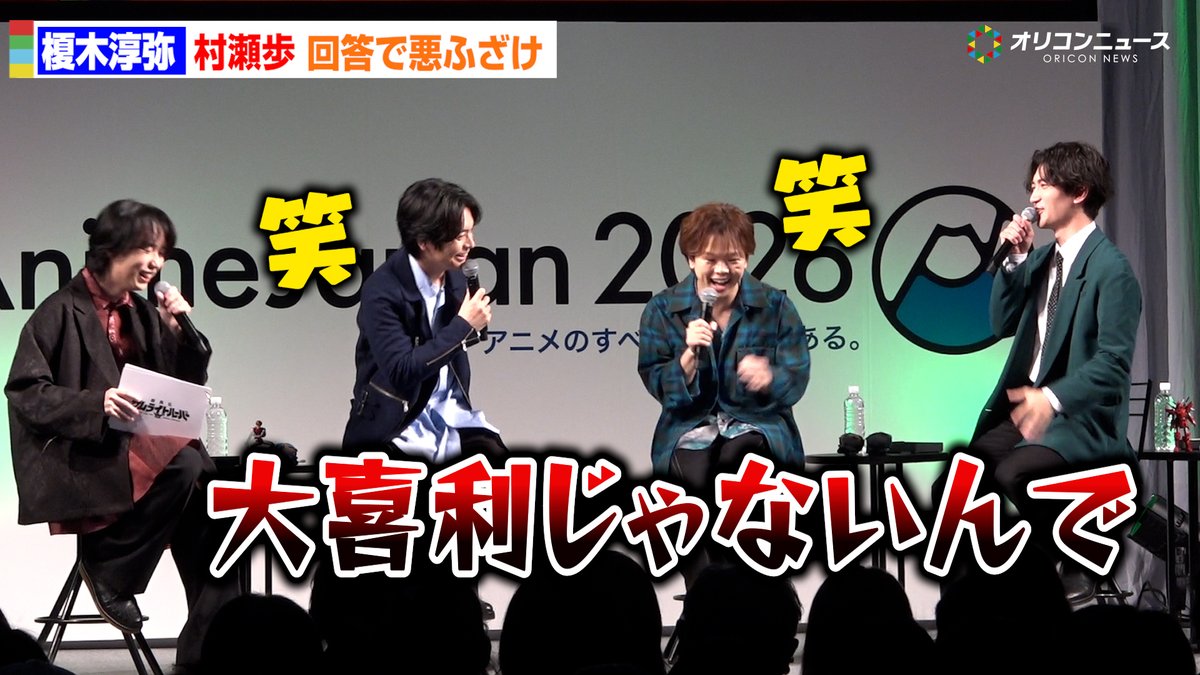【サムライトルーパー】榎木淳弥&村瀬歩、回答で悪ふざけ!熊谷健太郎が呆れてツッコミ「大喜利じゃないんで」