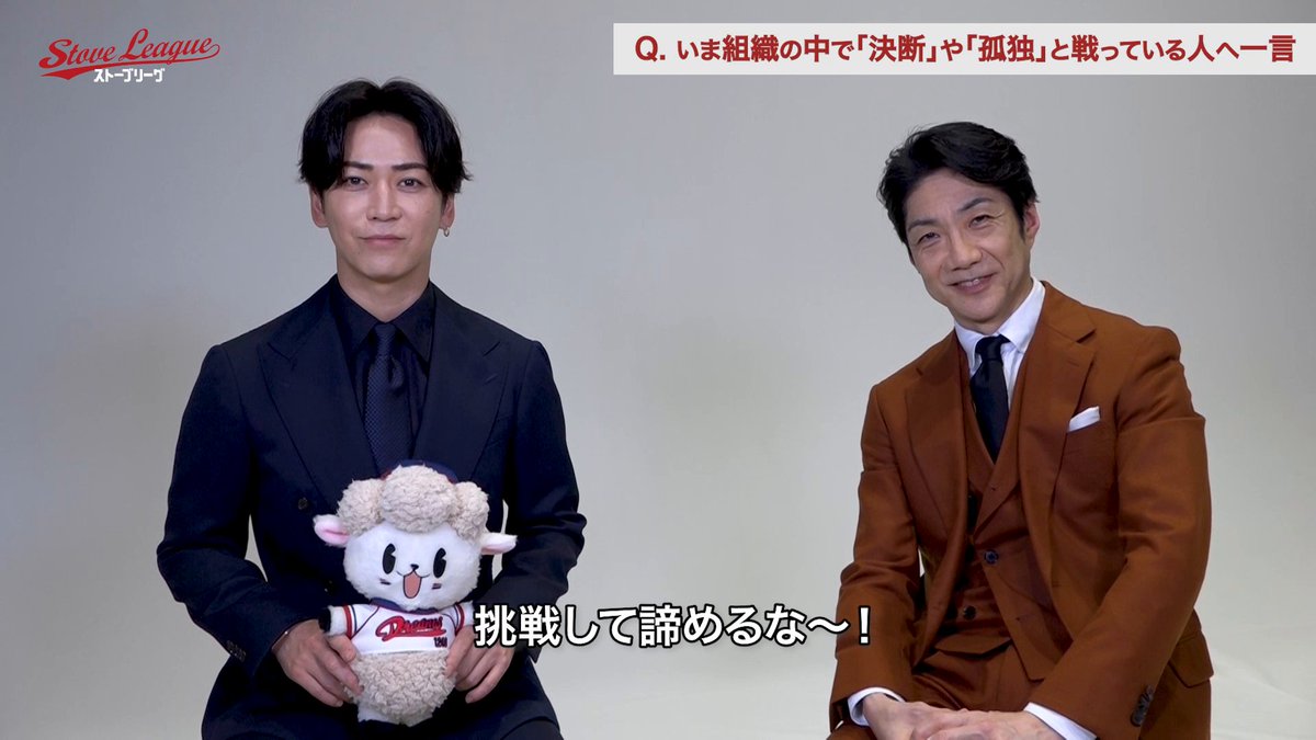 /／ ドラマ「#ストーブリーグ」 Lemino・WOWOWで配信中⚾🔥 \＼ 主演の亀梨和也さんと野村萬斎さんが ストーブリーグにちなんだ3つの質問に回答📣 第1話は無料配信中🙌 >> ぜひご覧ください！ #亀梨和也 #長濱ねる #葉山奨之 #木村柾哉 #野村萬斎