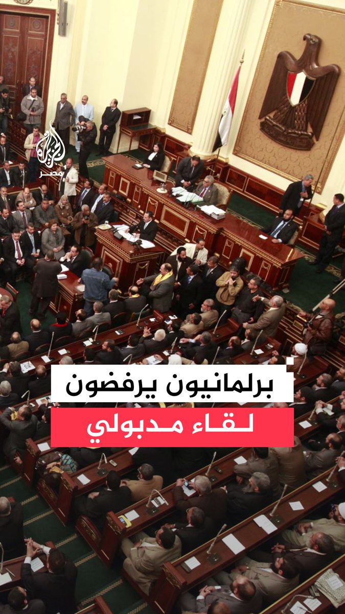 لماذا اعتذرت هيئات برلمانية عن دعوة رئيس الوزراء مصطفى مدبولي للقائه في مكتبه؟ وهل يذهب رئيس الحكومة إلى البرلمان؟