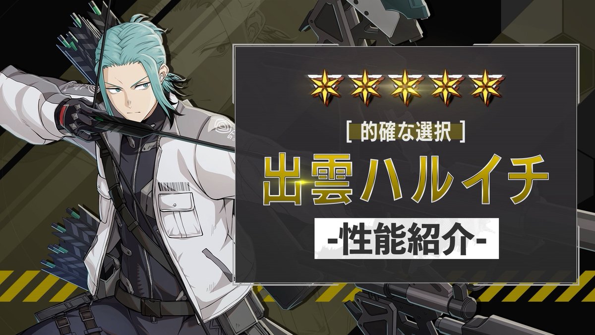 ◤ 新キャラクター 性能紹介動画 ◢ 4月1日（水）に実装される 「［的確な選択］出雲ハルイチ」 の性能を紹介！ 戦闘スキルで味方にSPDバフや クリティカルダメージ上昇などを付与する 射属性のサポーター。 自身が助成状態の場合、 バディの全属性与ダメージが上昇！ #怪獣8G #怪獣8号