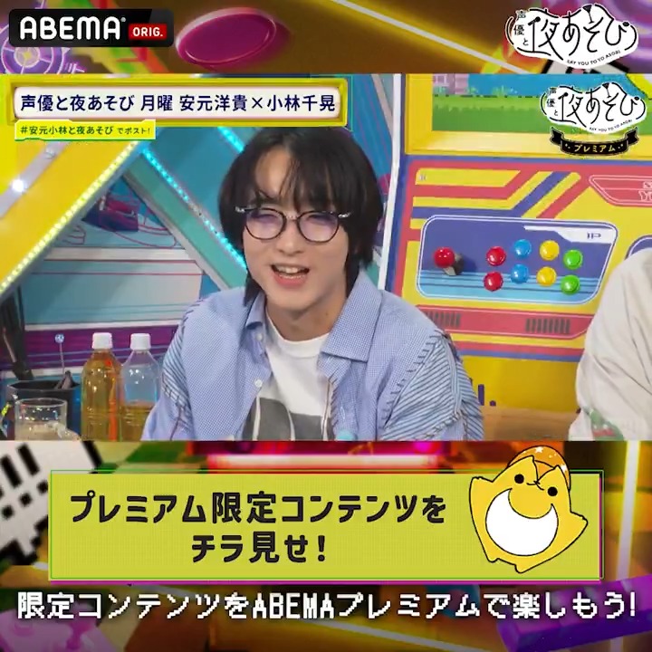 #声優と夜あそび プレミアムコンテンツ配信中📺 今週のチラ見せは 月曜MC #安元洋貴× #小林千晃🥂