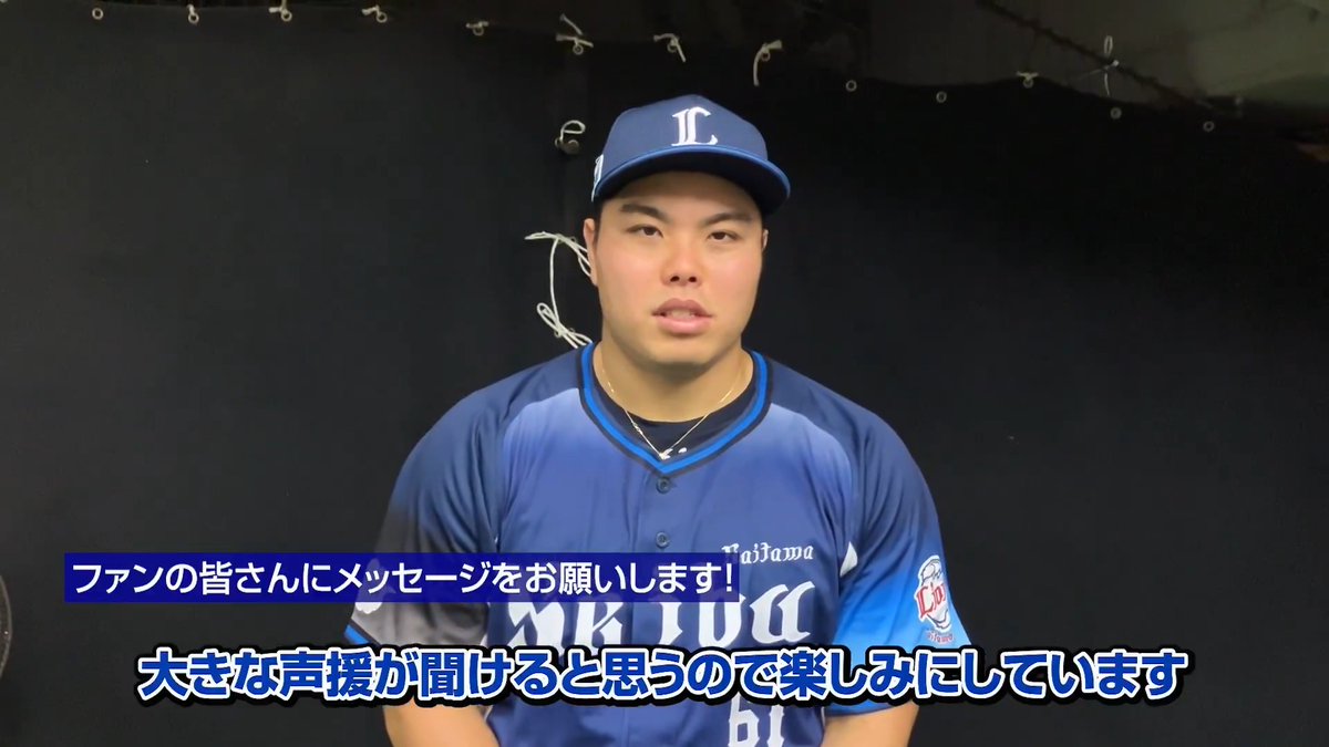 プロ初完封で今季初勝利を収めた #平良海馬 投手！ 「ファンの皆さんのもっと大きい声援を聞くのが楽しみ」と、明後日から始まるホームゲームを心待ちにしています！ #seibulions #打破