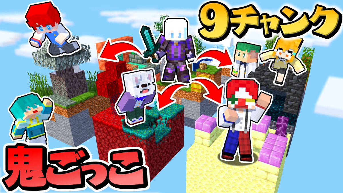 ✨🍭動画投稿したよ！🍭✨ よろずやコラボウィーク2日目の動画は『9チャンク鬼ごっこ×さんちゃんく！』 最強の鬼「ルザク」くんから逃げ切り勝利することはできるのか...！？ #さんちゃんく #よろずやコラボウィーク #みてみてよろずや