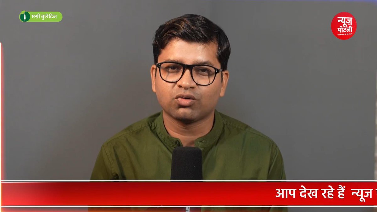 चीन ने भारत से आयातित नॉन-बासमती चावल की तीन खेपों को जेनेटिकली मॉडिफाइड (GMO) होने का आरोप लगाकर लौटा दिया है, जिससे निर्यातकों में चिंता बढ़ गई है। जबकि भारत में ये बैन है। ये बड़ी खबर है।