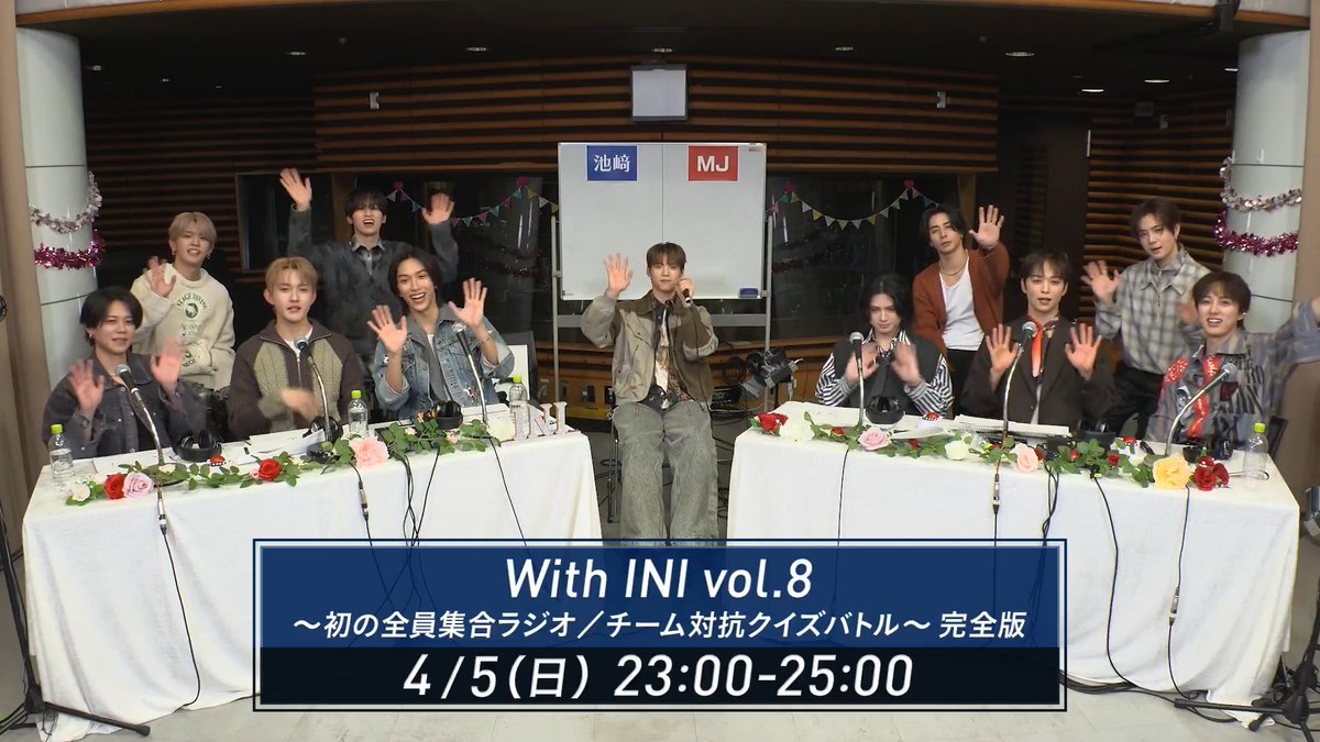 ＼#MINI 必見／ ╭━━━━╮ #INI ×#エムオン! ╰ｖ━━━╯ #フロイニ の 目で見ることが出来る ラジオイベント #ウィズイニ vol.8🎙 前半▶初の全員集合ラジオ 後半▶チーム対抗クイズバトル ここでしか見られない 初公開映像含む完全版を #テレビ独占放送🚀 📅4/5(日)23:00～ INI