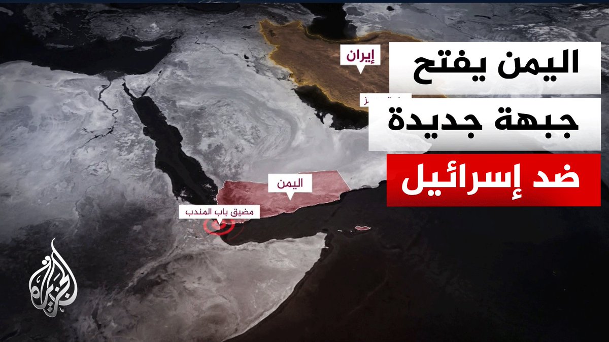 مع أول هجوم لأنصار الله على إسرائيل.. احتمالات بتوسع رقعة الحرب خارج الخليج واليمن #الأخبار