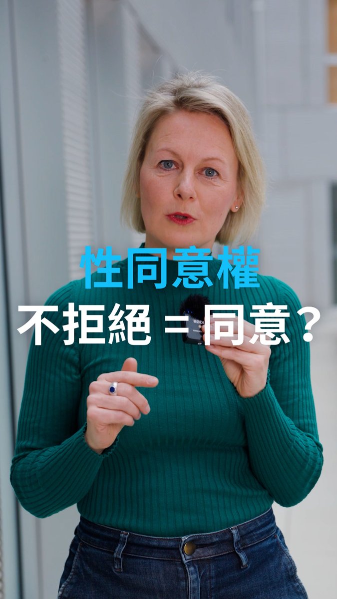 改革“性同意权”:不拒绝等于同意吗? 德国司法部长提议引入“明确同意才算同意”的性同意?标准。这一做法已在一些欧洲国家实行。一些活动人士认为,现在是推动“只有同意才算同意”(yes means yes)的好时机。为什么他们觉得这很有必要? #dwgermanpolitics