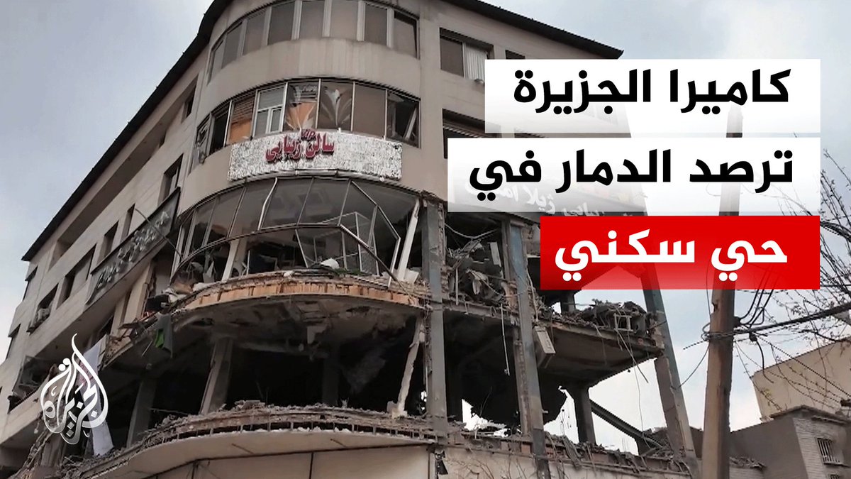 غارة تستهدف مبنى تجاريا في طهران ضمن التصعيد الأمريكي الإسرائيلي #تقرير: صهيب العصا #الأخبار