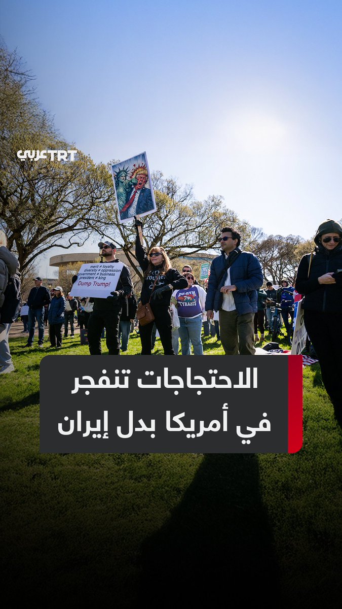 انفجرت في أمريكا بخلاف رهان نتنياهو وترمب.. مطالبات بوقف الحرب على إيران وإقالة الرئيس الأمريكي في مَسيرات مليونية جابت الولايات المتحدة وقُدرت بأنها الأكبر في تاريخ البلاد