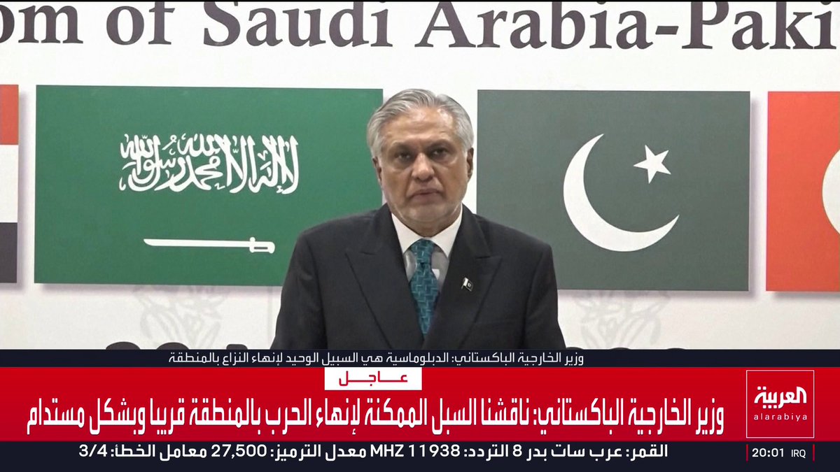 وزير الخارجية الباكستاني: إيران وأميركا عبرتا عن ثقتهما في إسلام أباد لتسهيل المحادثات.. والصين تدعم مبادرتنا لاستضافة محادثات أميركية إيرانية قناة العربية