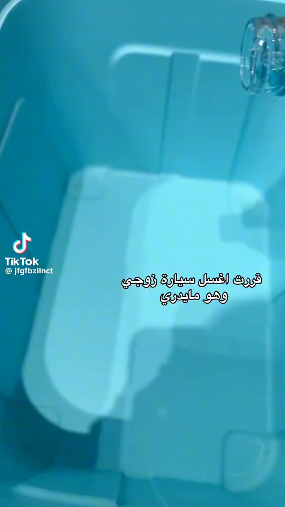 تغسل سيارة زوجها بالصابون العادي يحرق طبقة اللكر وينشف الربلات والإسفنجة حقت المواعين لها جهة خشنة وتغسل بنفس الإسفنجة البودي و الجنوط و الكفر اهم شي سلك المواعين لاتنساه