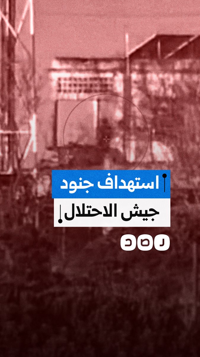 بصاروخ موجّه.. حـ. ـزب الله ينشر مشاهد استهداف مبنى بداخله جنود الاحتلال في القوزح جنوب لبنان