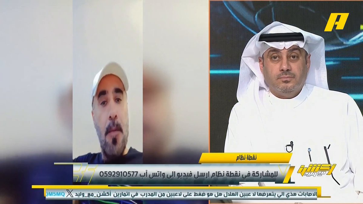 عبر نقطة نظام .. مشاهد: أليس يايسله أفضل من إنزاغي لقيادة الأخضر في كأس العالم ؟ محمد الحارثي: إنزاغي يستطيع انقاذ دفاع الأخضر .. هل الخسارة بـ 5 مستوى مشرف ؟ عبدالعزيز الزلال: نحتاج لمدرب واقعي وعقلاني ولا يهمنا الكشخة .. الذهاب لكأس العالم برينارد انتحار مجاناً على MBC شاهد برنامج #أكشن_مع_وليد يومياً الساعة 11:30 مساءً بتوقيت السعودية على #MBCAction لمتابعة البث المباشر