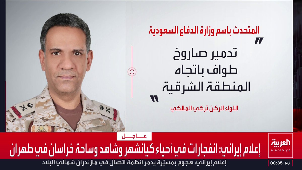 المتحدث الرسمي لوزارة الدفاع السعودية: رصد وتدمير صاروخ طواف باتجاه المنطقة الشرقية قناة العربية