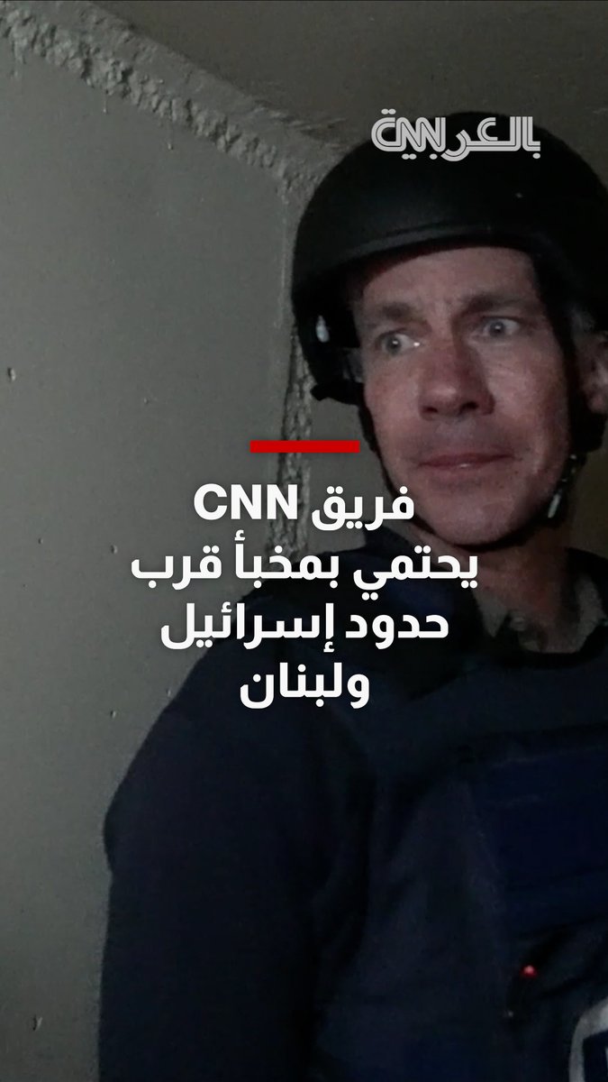 بعد دوي صفارات الإنذار.. شاهد فريق CNN يحتمي بمخبأ قرب حدود إسرائيل ولبنان