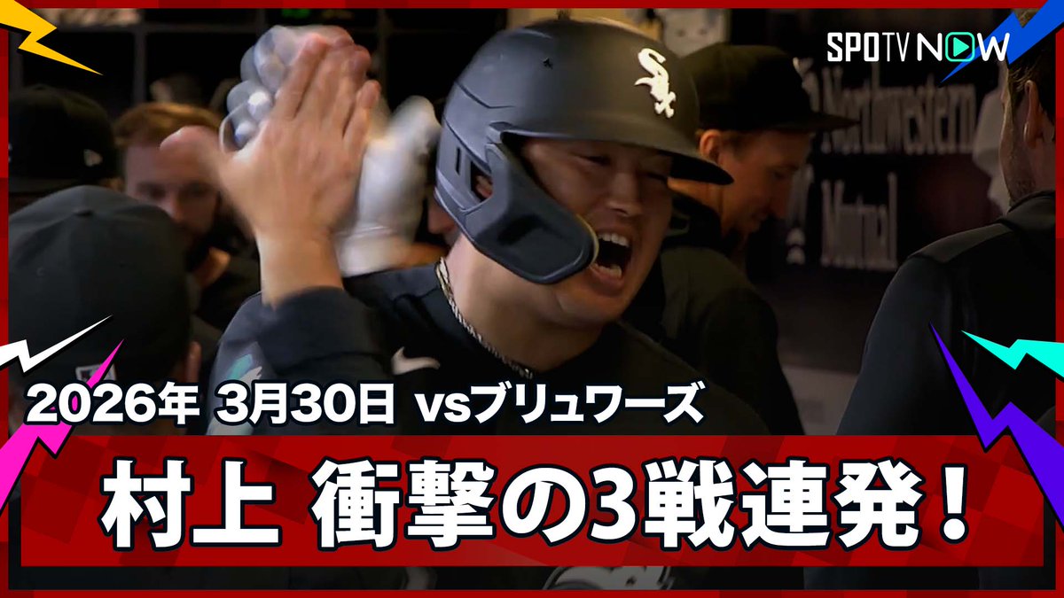 村上の3号とかで序盤に2-7。 今日は行けそうかと思って寝て、起きたら8回裏に6失点して負けてる。 「いろんな負け方を持ってる」 ヤクルトに野球マゾ体質にされた私としては目が離せない。