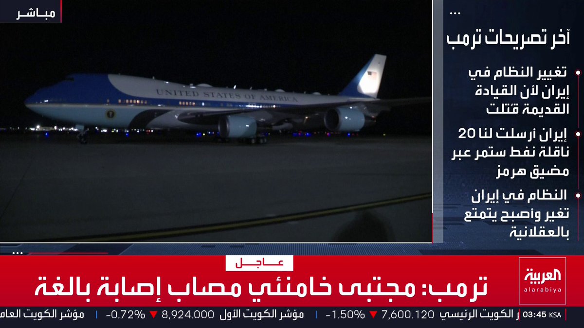 ترمب: * إيران استجابت لمعظم النقاط الـ15 ببنود الاتفاق * النظام في إيران تغير وأصبح يتمتع بالعقلانية * إيران أرسلت لنا 20 ناقلة نفط ستمر عبر مضيق هرمز كلافتة احترام لنا قناة العربية