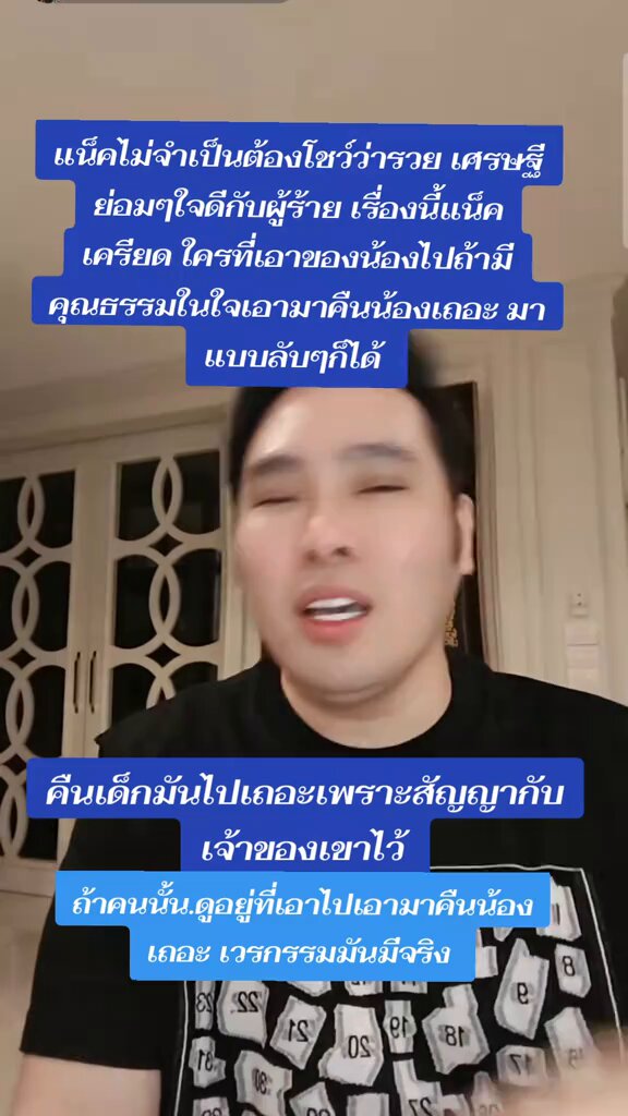 ไม่เชื่อว่า #แน็กชาลี มีทรัพย์สินให้โจรโขมยจริงๆไม่แปลกหรอก แต่ไม่เชื่อแล้วด่าไปก่อน แถมเสร่อไปเตือนคนอื่นระวังโดนหลอกอีก นี่อะไรอ่ะ⁉️ แจ้งความเท็จมันสนุกเหรอ⁉️