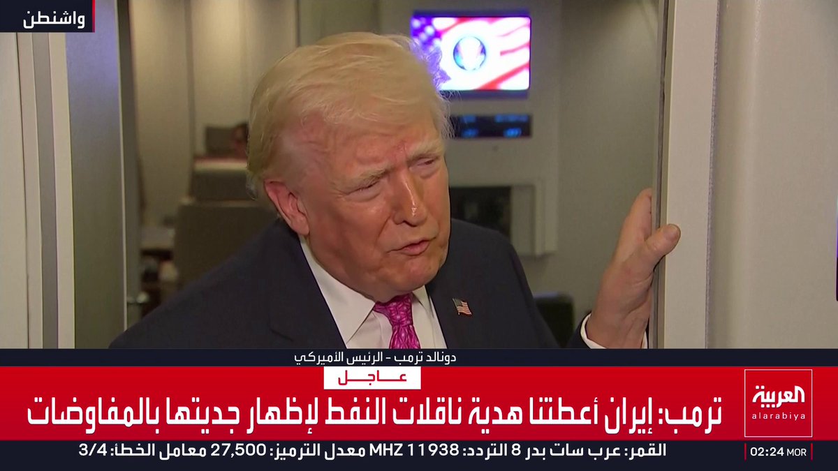 ترمب: إيران أعطتنا هدية ناقلات النفط لإظهار جديتها بالمفاوضات قناة العربية