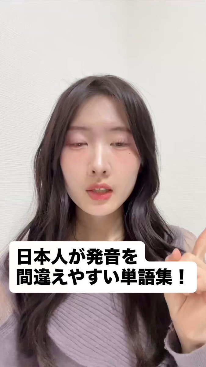 🇺🇸発音を間違えやすい単語 ①sauna(ソーナ) ②width(ウィッズ) ③virus(ヴァイラス) ④vitamin(ヴァイタミン) ⑤cinnamon(スィナマン) ⑥diamond(ダイモン) 英語発音指導士/英検1級の私がまとめた。 (他の発音方法がある単語もあるが、 一般的な発音について解説した) #英語学習