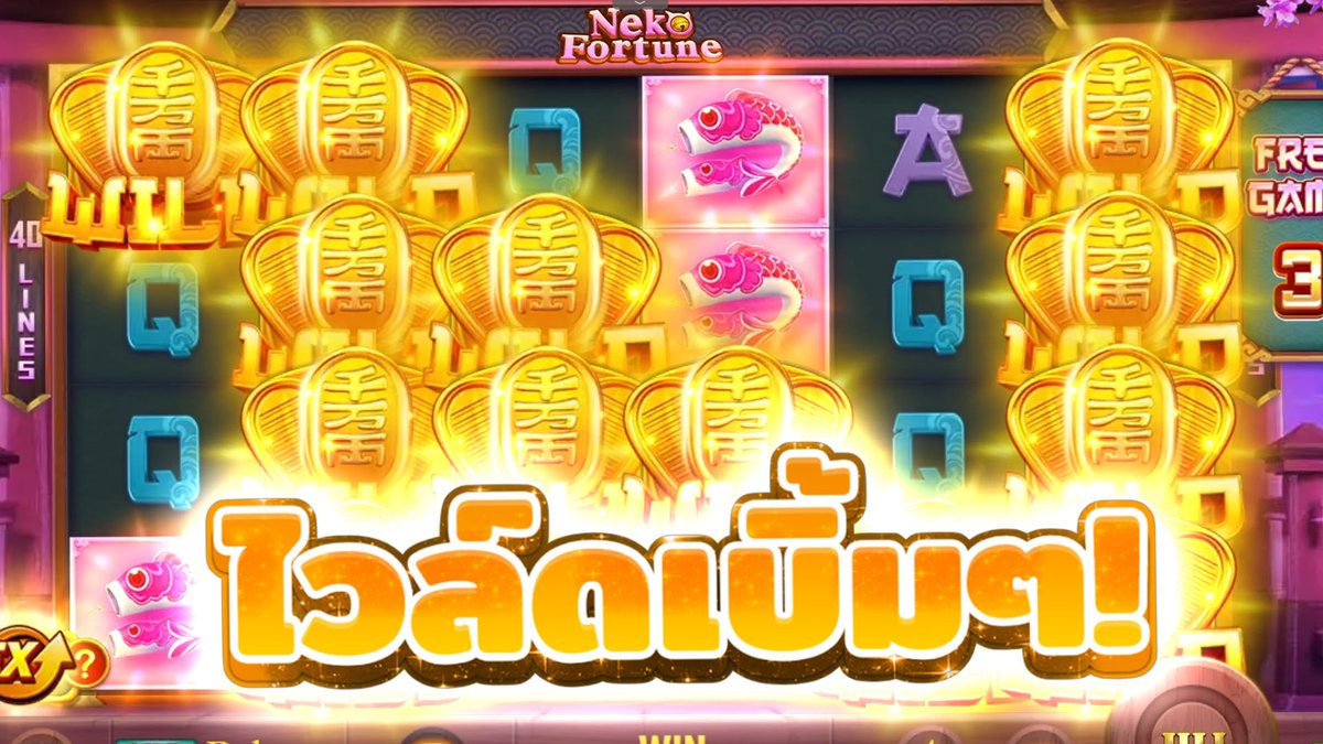 ค่ายนี้มาทีไรบ่นทุกที! | Neko Fortune