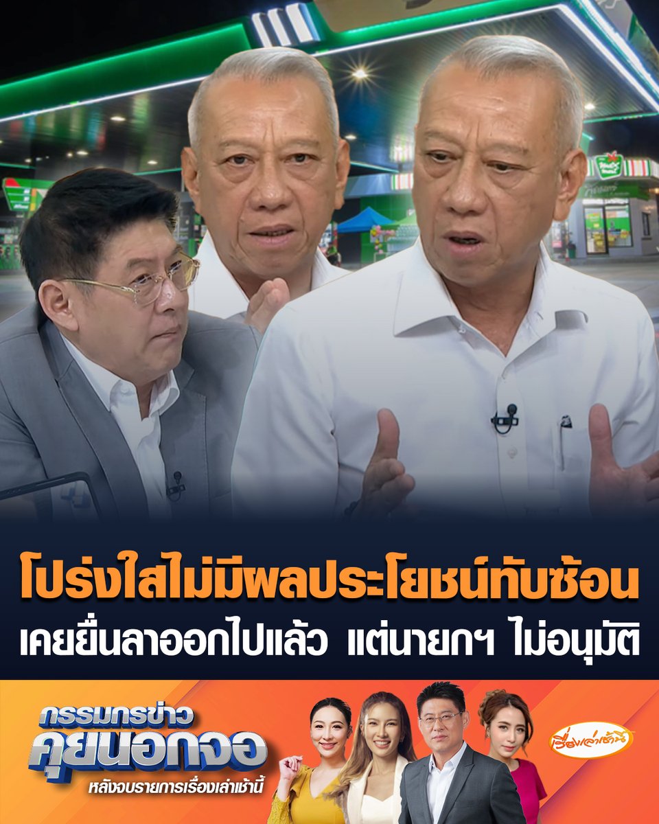 "พิพัฒน์" พูดติดตลก เป็นรัฐมนตรีแล้วรวยมาก จากเดิมมี 75 ล้านหุ้น แต่ขายกินไปเรื่อย ตอนนี้เหลือแค่ 2 ล้านหุ้น ย้ำโปร่งใสไม่มีผลประโยชน์ทับซ้อน เผยเคยยื่นหนังสือลาออก ตำแหน่ง ผอ.ศบก. แต่นายกฯ บอกจะลาออกทำไม เดี๋ยวก็เปลี่ยนชุดบริหารแล้ว #เรื่องเล่าเช้านี้ #ครอบครัวข่าว3 #กรรมกรข่าวคุยนอกจอ #น้ำมันแพง #วิกฤตพลังงาน
