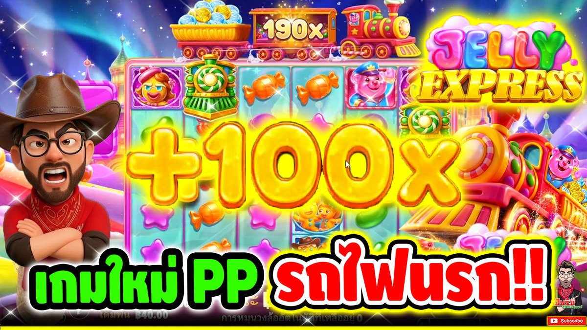 เกมใหม่ PP เหมือนจะดี แต่ต้องเลือกให้ถูก !! Jelly Express - pragmatic play ⌛️ ติดตามเฮียริช : #เฮียริชสวิตเซอร์แลนด์
