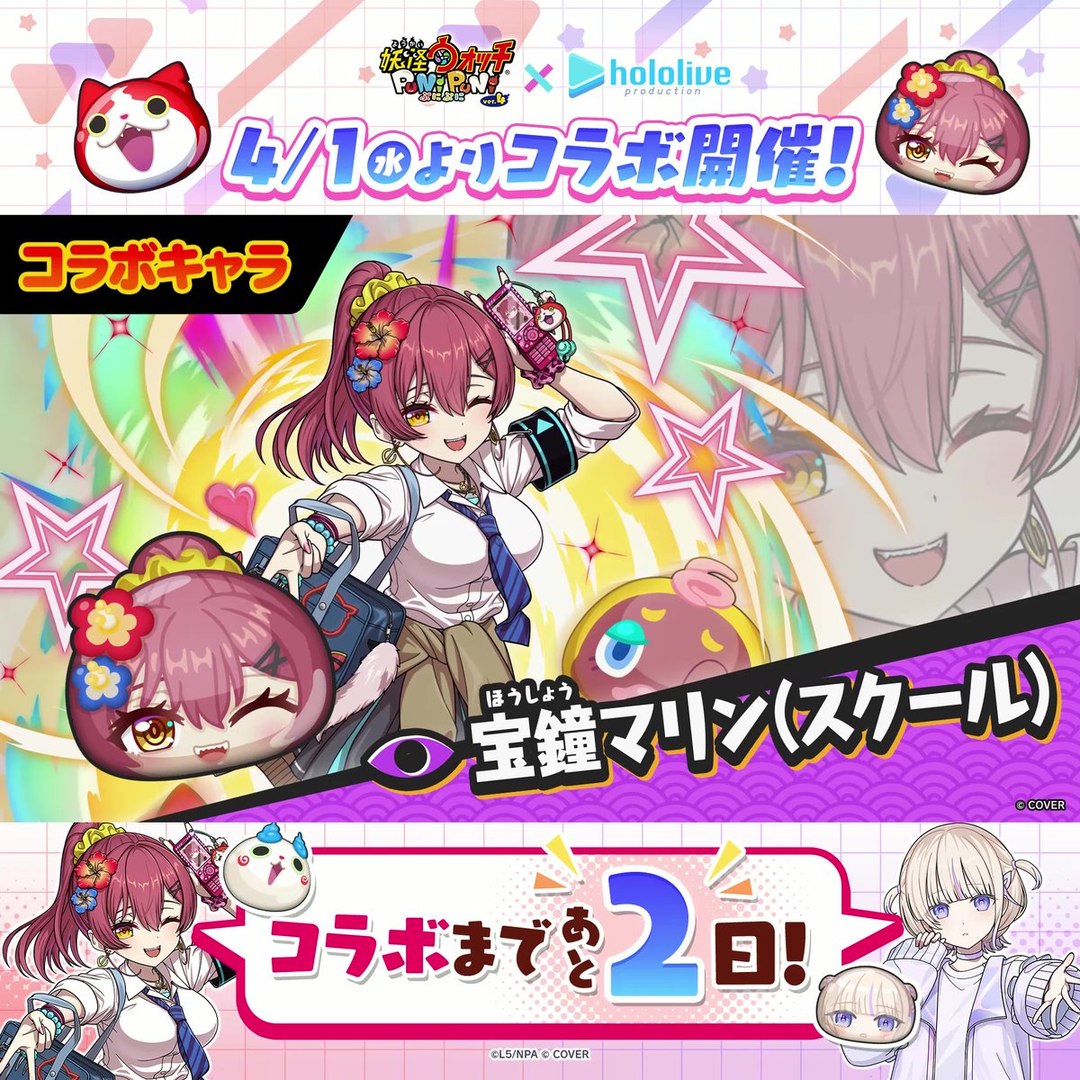 / 『ホロライブ』コラボまであと2日! \ 本日は「宝鐘マリン(スクール)」「轟はじめ」の2人をご紹介! 新登場キャラの性能をチェックしてね! #ぷにぷに #ホロライブ