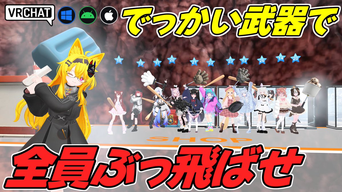 World:Slapout(IOS対応) By:ahzkwid 落とし合い対戦ワールド ハンドやバッドを使って相手を殴ってぶっ飛ばし最後の一人となろう 内容がシンプルでサクッと遊べる他にUFOが襲撃してくるステージやガチャで回せるハンドスキンなどボリューム満点です #VRChat_world紹介 #ヤタノの漫遊記