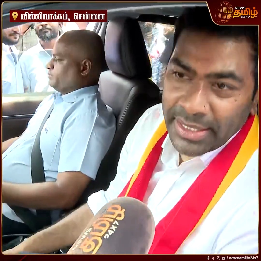 மக்கள் எழுச்சியினால் நாங்கள் மிகப்பெரிய வெற்றி பெறுவோம்.. எப்பொழுதும் நாங்கள் பின்வாங்க மாட்டோம் - ஆதவ் அர்ஜுனா பேட்டி #Vijay #TVK #TVKVijay #AadhavArjuna #Election2026 #ElectionCampaign #Newstamil24x7