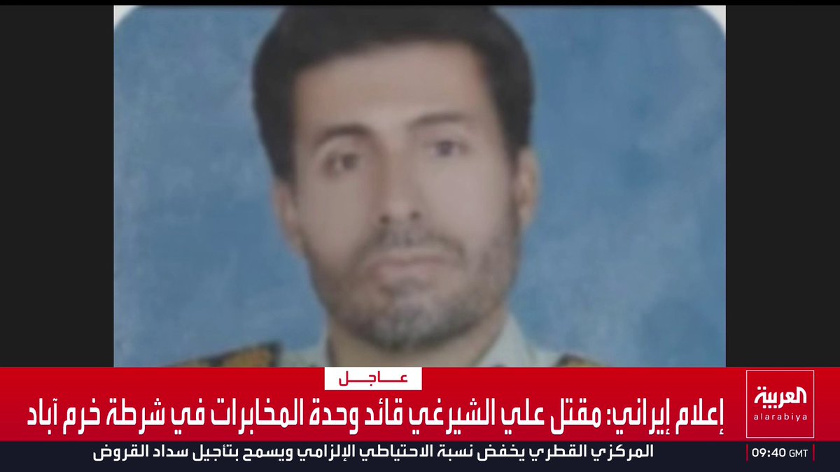 إعلام إيراني: مقتل علي الشيرغي قائد وحدة المخابرات في شرطة خرم آباد إيران تؤكد أن سفيرها سيبقى في بيروت ولن يغادرها كما طلبت منه الخارجية اللبنانية