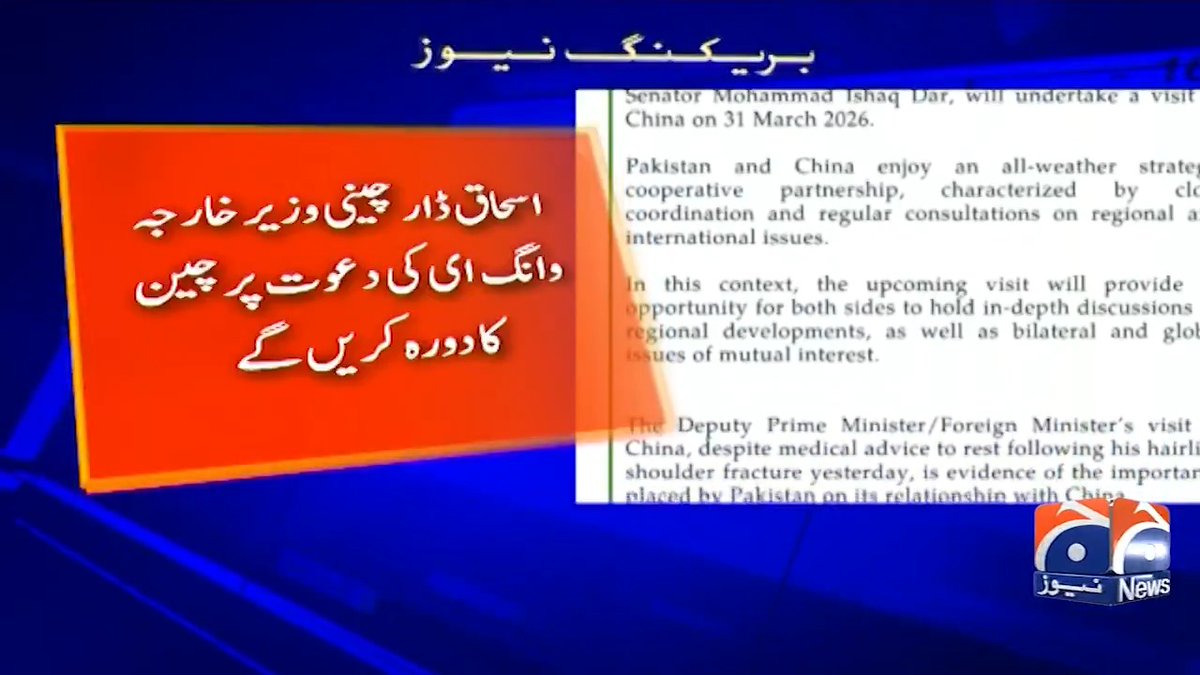 وزیر خارجہ اسحاق ڈار کل چین کا دورہ کریں گے، وزارت خارجہ
