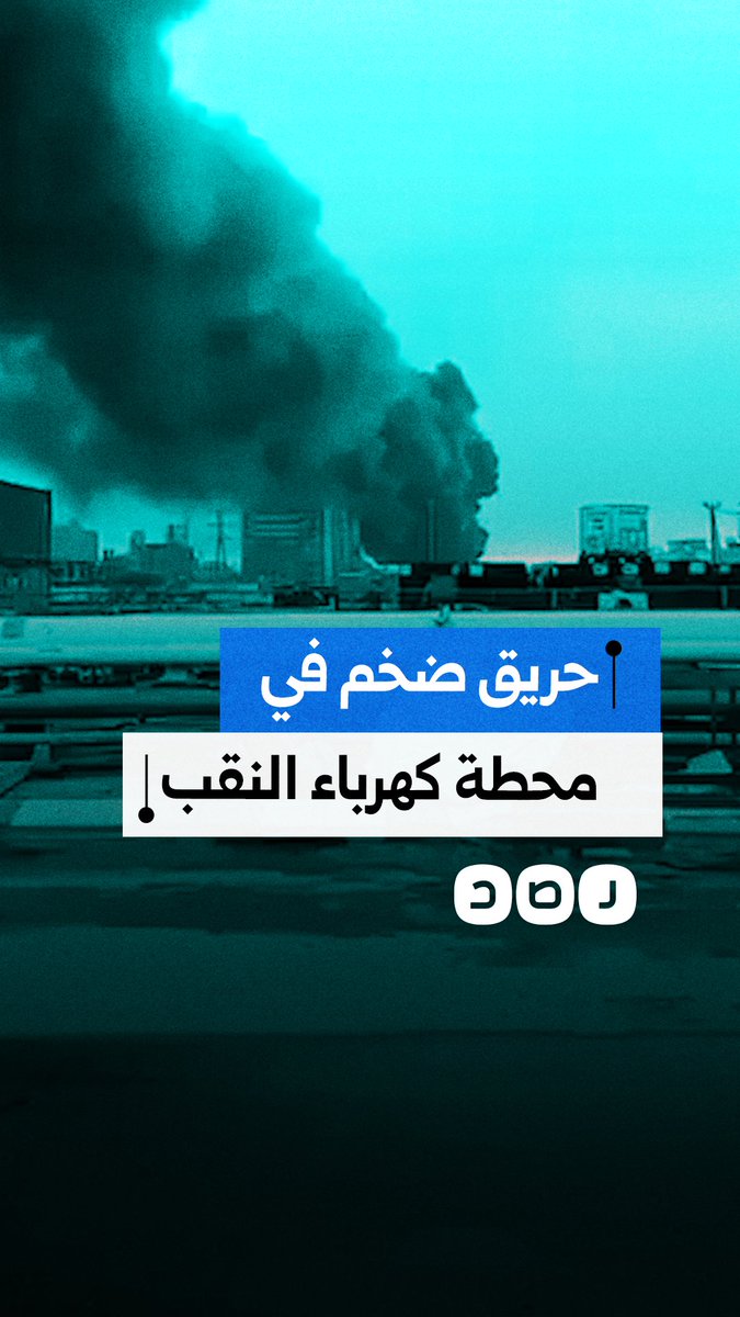 حريق ضخم في محطة كهرباء النقب في فلسطين المحتلة بعد استهدافها بصاروخ إيراني