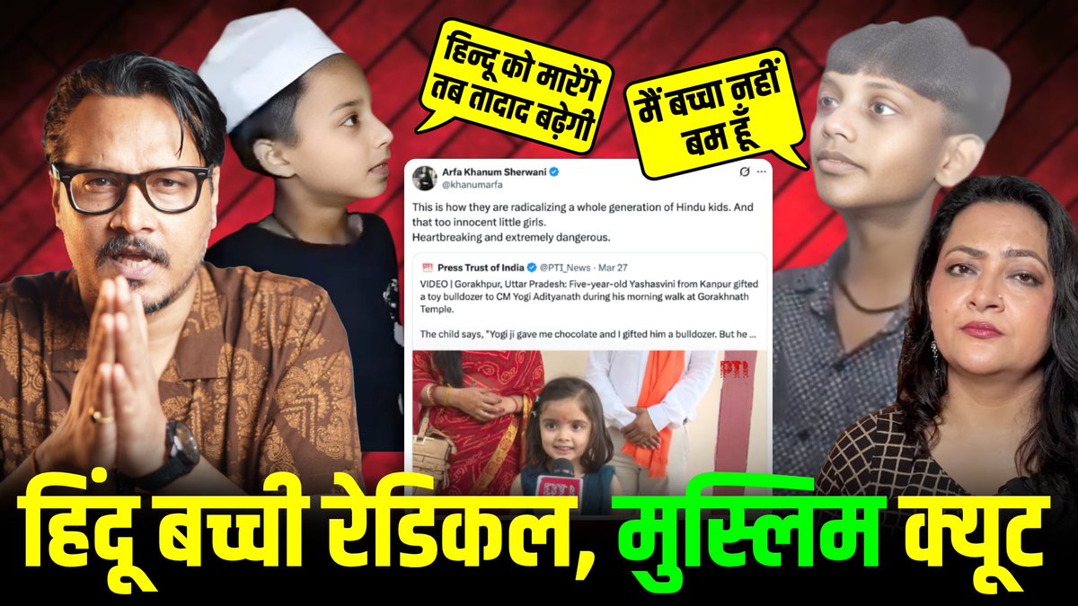Dear Arfa, Look At These Kids And Tell Me How Cute They Are | Ajeet Bharti Roast | #AjeetBharti | @AjeetBharti |