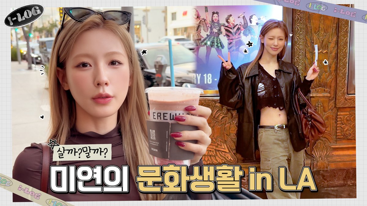 [📺] 미연의 LA DAY OFF [i-log] #48 😉 | i-dle (아이들) 🔗 #아이들 #idle #i_log #아이로그