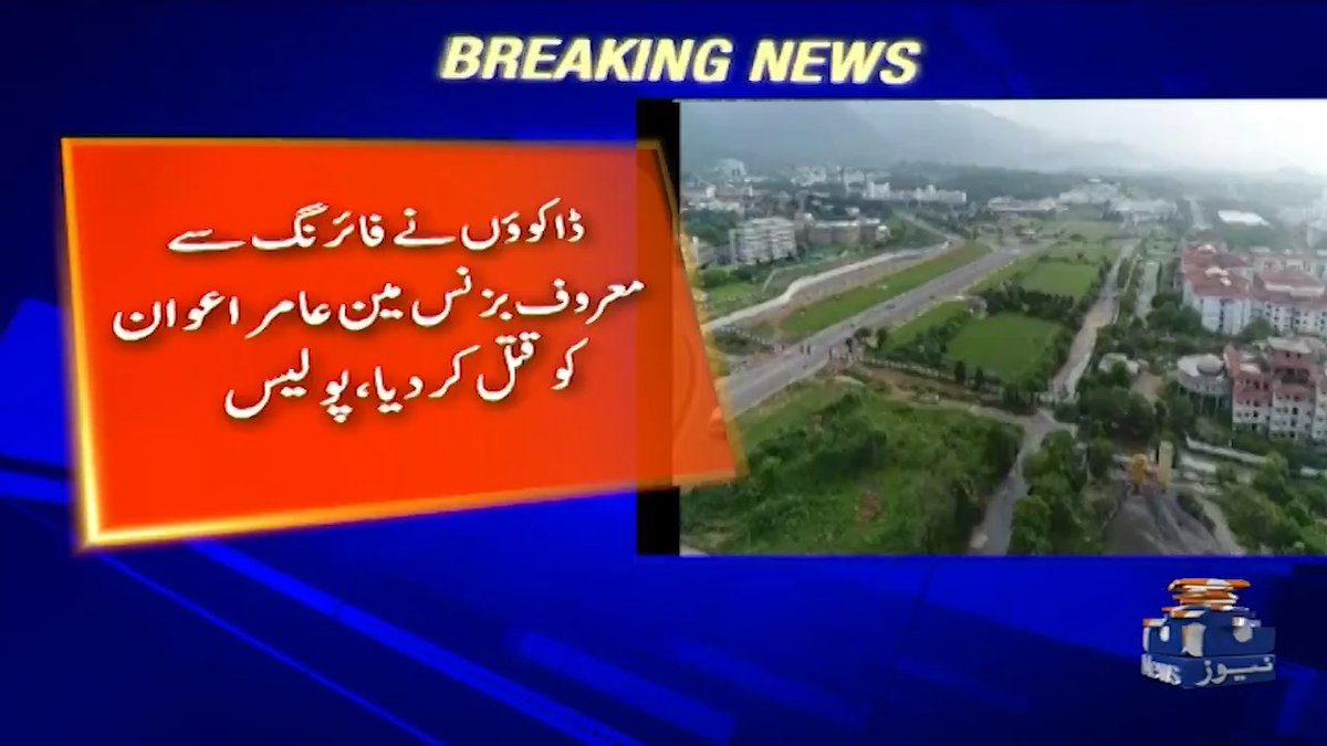 اسلام آباد کے پوش علاقے میں ڈاکوؤں نے فائرنگ کرکے معروف بزنس مین عامر اعوان کو قتل کردیا