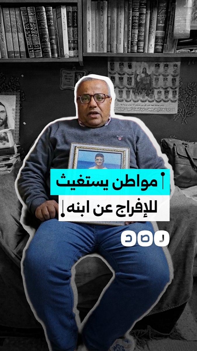 "مش قادر أعيش من غير ابني".. مواطن يستغيث للإفراج عن نجله بعد حبسه 30 شهرًا بسبب آرائه