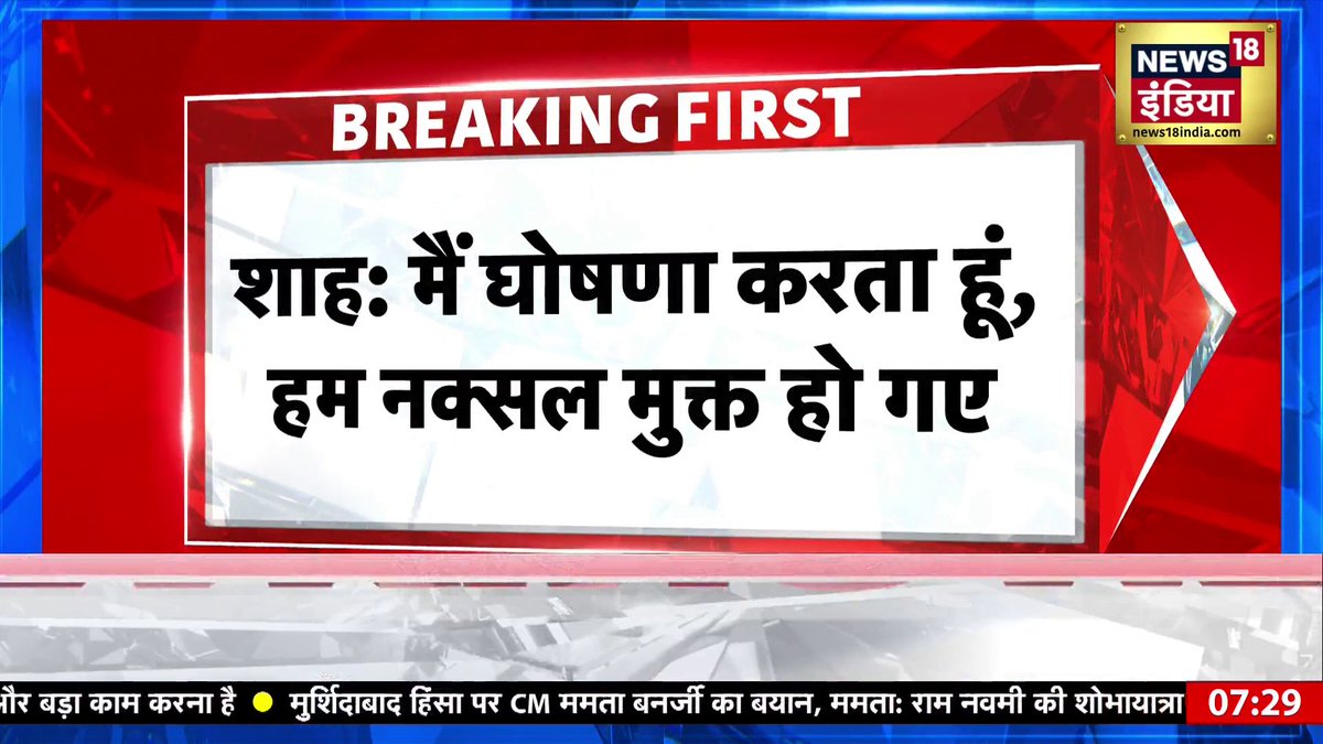 Aar Paar with Amish Devgan : अमित शाह की घोषणा, "देश नक्सल मुक्त हुआ"| Naxalism | Naxal Free India #AmishDevganOnNews18India #AarPaar #NaxalFreeIndia | @AMISHDEVGA
